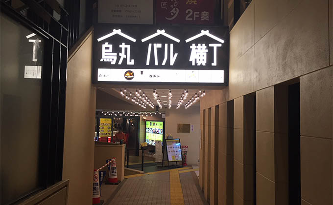 烏丸バル横丁の外観