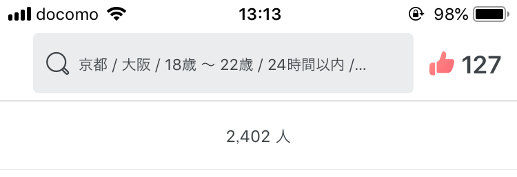 ペアーズの京都